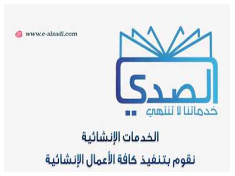 مجموعة الصدي العالمية في الكويت